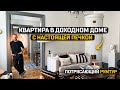 Квартира в ДОРЕВОЛЮЦИОННОМ доме c настоящей ПЕЧКОЙ. Кухня ВАГОНЧИК. Дизайн интерьера СКАНДИ. Рум Тур