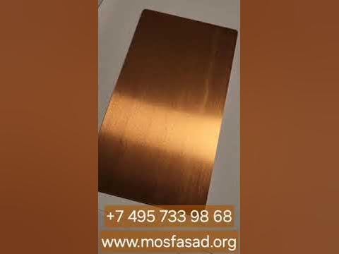Медная композитная панель - YouTube