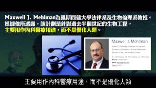 2012榮耀盼望 Vol.201 Transhuman 法律問題