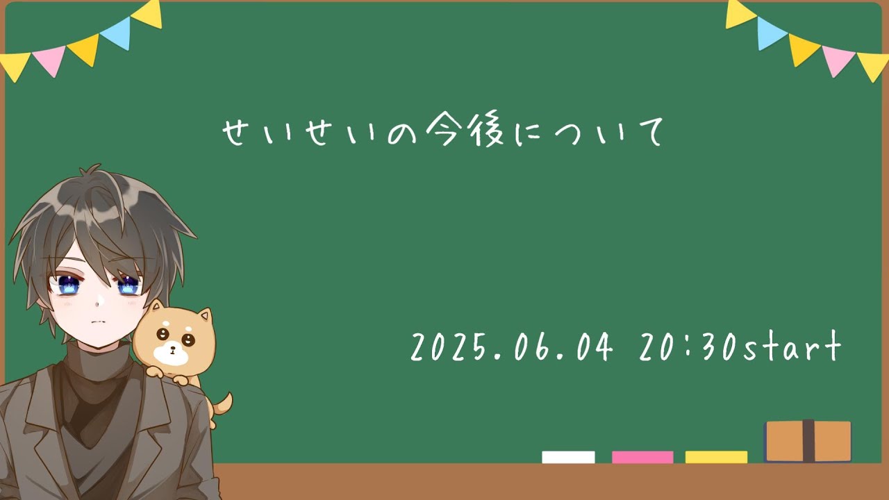 【2025/06/04/今後について】更生 - YouTube