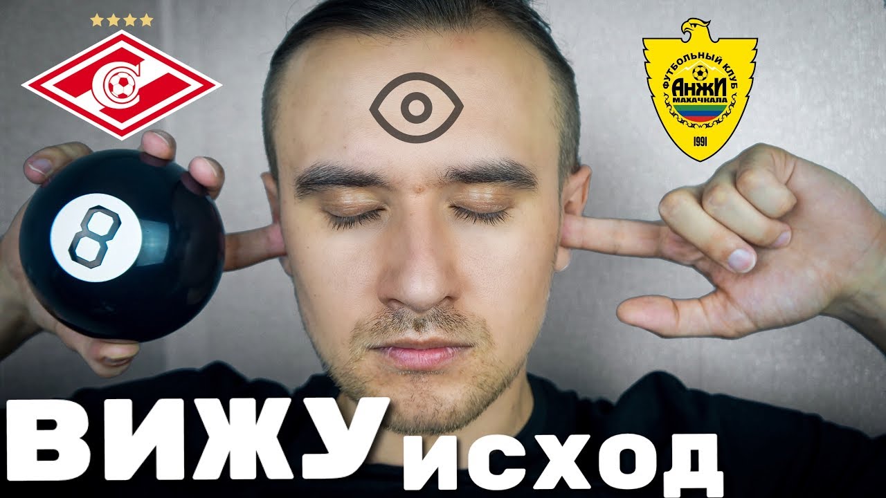 Прогноз на Кубок России: Cпартак – Анжи – 1 ноября 2018 года Прогноз на Кубок России: Cпартак – Анжи – 1 ноября 2018 года