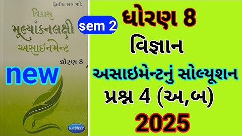 dhoran 8 science assignment solution 2025 પ્રશ્ન 4 અ,બ | std 8 vigyanassignment solution 2025 sem 2