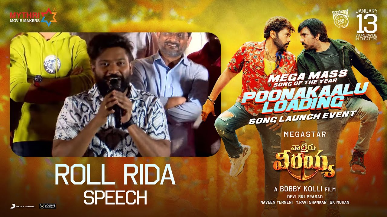 Roll Rida Speech | Poonakaalu loading Song Launch Event | Waltair Veerayya | Megastar Chiranjeevi