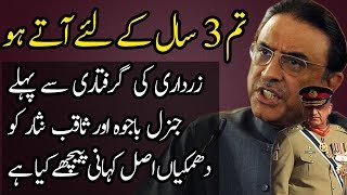 Download Speech Of Asif Zardari For Qamar Bajwa And Saqib Nisar Video MP3 Speech Of Asif Zardari For Qamar Bajwa And Saqib Nisar