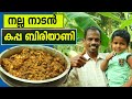 KAPPA BIRIYANI | കപ്പ ബിരിയാണി | Yummy Tapioca Biriyani | Kerala Style Kappa Biryani | Cooking Skill