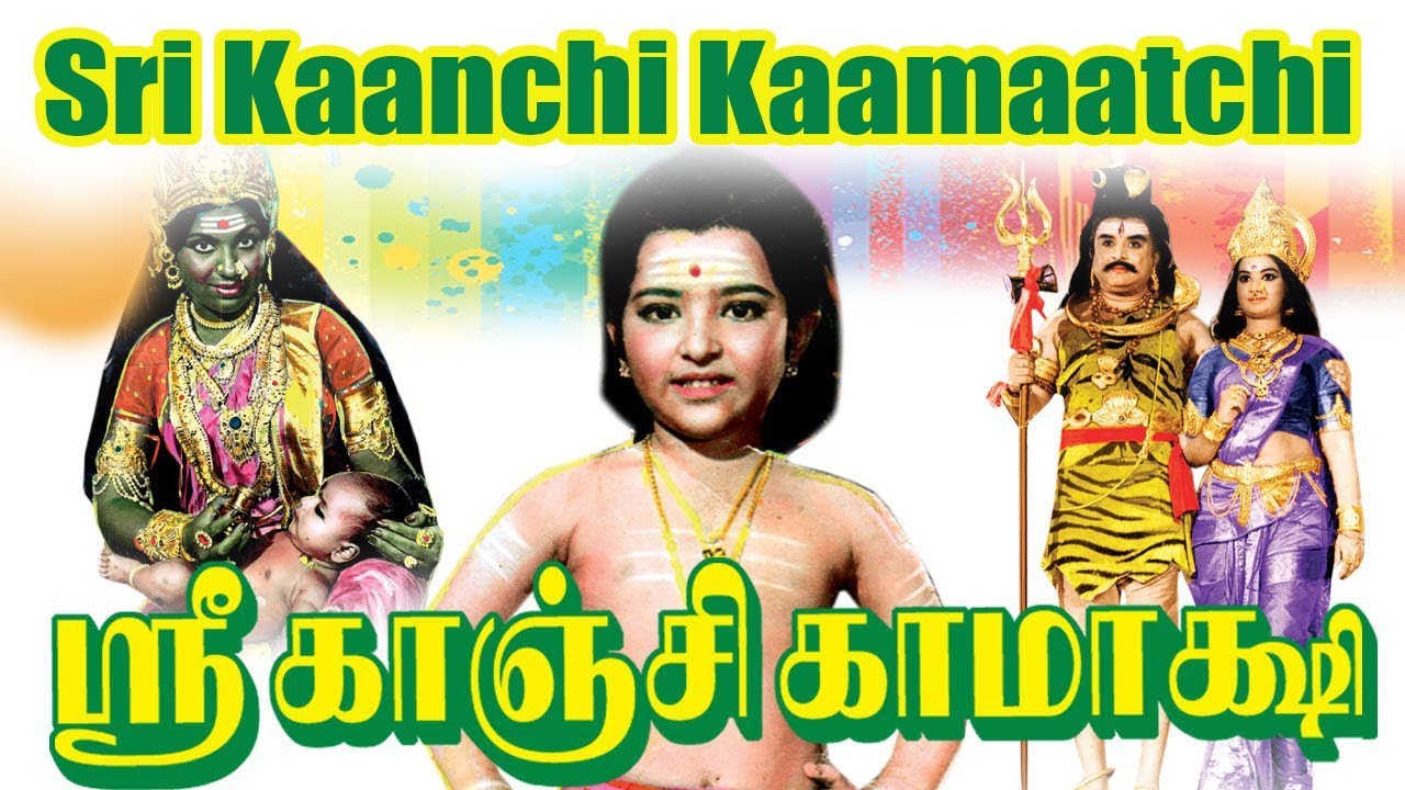 Sri Kaanchi Kaamaatchi  Full Tamil Movie   Major Sundarrajan  Nagesh  Gemini Ganesan  HD
