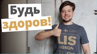 Будь здоров! - как сказать на английском?