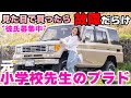 【4K/78プラド紹介】自分より年上のプラドを買った四駆女子!