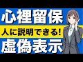 【民法】心裡留保と虚偽表示の基礎が心底理解できる動画 意思表示 善意の第三者 書面によらない贈与契約 保証契約 契約の成立 強制執行妨害目的財産損壊等 対抗要件主義 前主後主の関係 パンデクテン方式