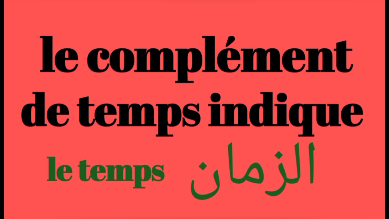le complément de temps دروس لغة فرنسية ضرف زمان سنة5