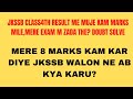 JKSSB CLASS4TH RESULT ME MARKS KM DIYE HAN DOUBT SOLVE. WRITTEN EXAM M ZADA BN RAHE THE KM KYU HUE?