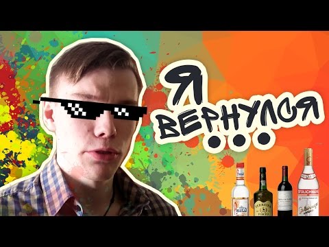 Видео: Я ВЕРНУЛСЯ... ОПЯТЬ :U