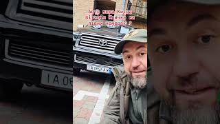 Авто мера Києва на лівих номерах ? # Віталій Кличко # Київ # міський голова # київський ревізор #