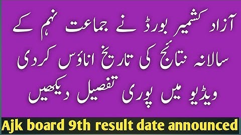 Azad Kashmir board 9th class result announcement|mirpur board 9th ka result kb ay ga|results 2022