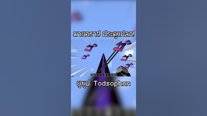 มายคราฟ แต่ถ้าคุณกด LIKE ประตูนรกจะแปลกขึ้น! #todsophon #minecraft #มายคราฟ #shorts