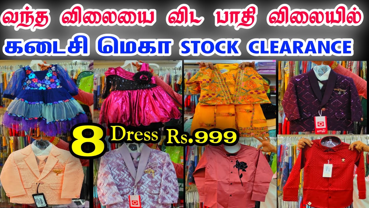 வந்த விலைய விட கம்மி விலையில் Mega Stock Clearance Sale Kids Dress Frocks,Gowns, Coat Suits,Sherwani