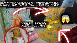 РАСПАКОВКА КУКЛЫ РЕБОРН/ ПОПОЛНЕНИЕ В КОЛЛЕКЦИЮ? МАЛЬЧИК/ДЕВОЧКА? ❤️?💙