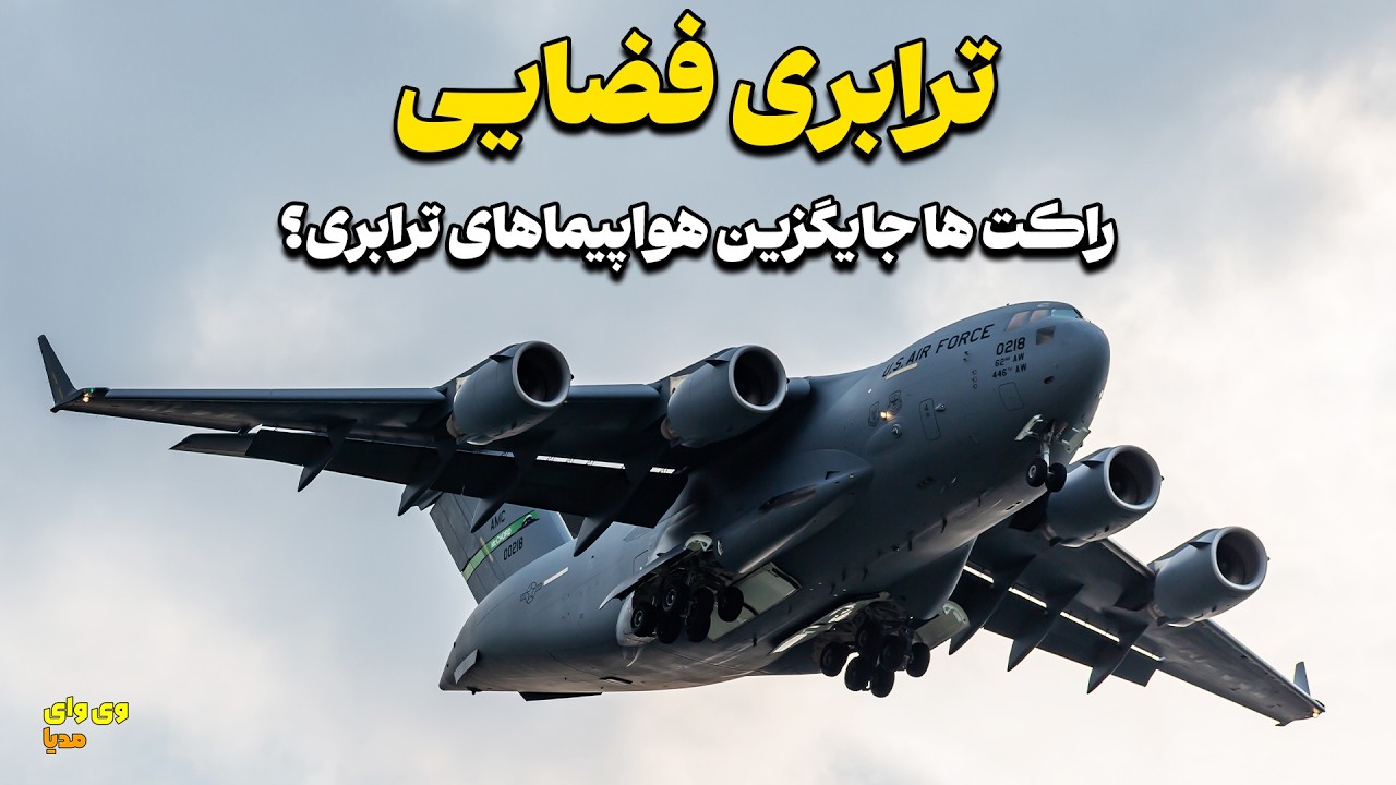 استفاده از راکت استارشیپ برای حمل محموله های نظامی