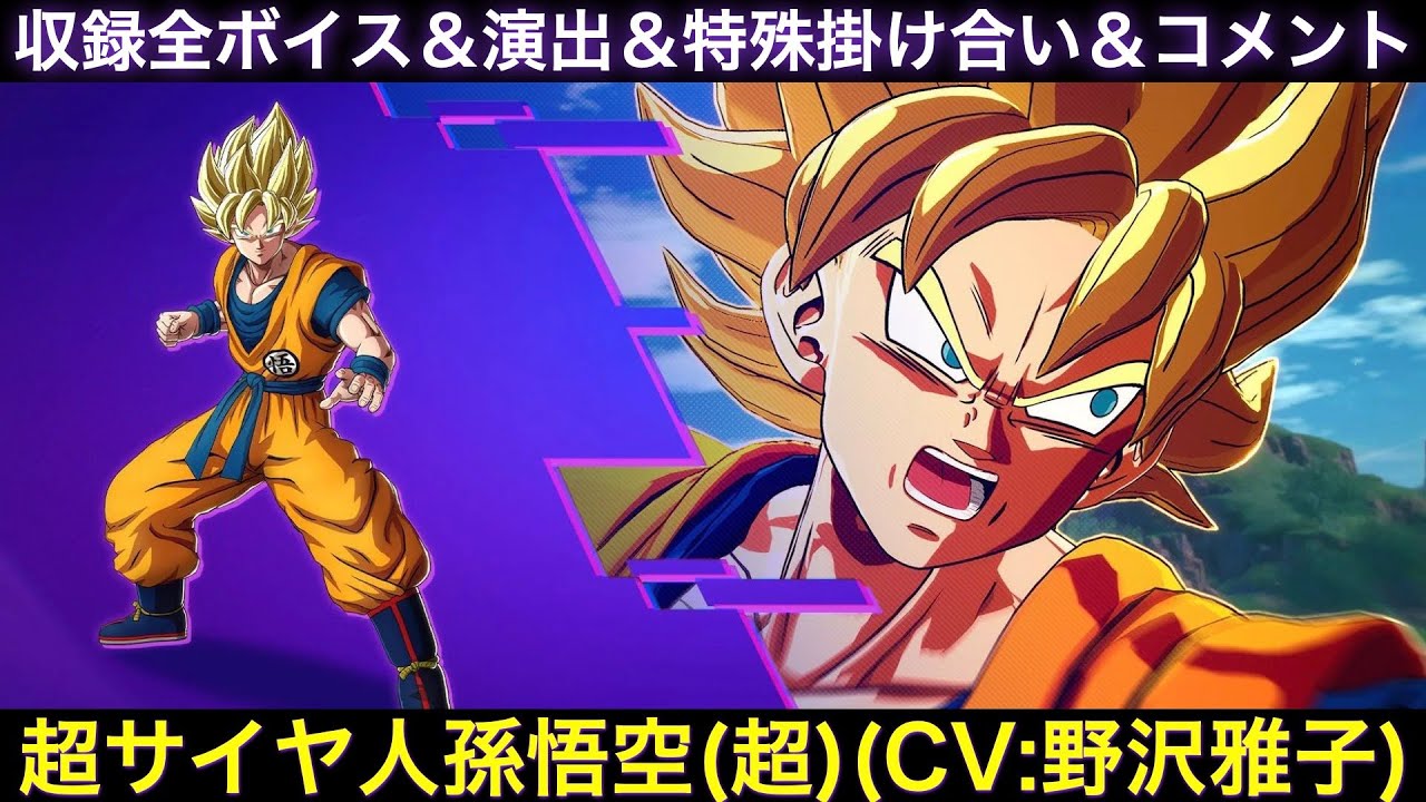 激闘音声(スーパーバトルボイス)スーパーサイヤ人孫悟空 今日のDBグッズ その246】激闘音声(スーパーバトルボイス