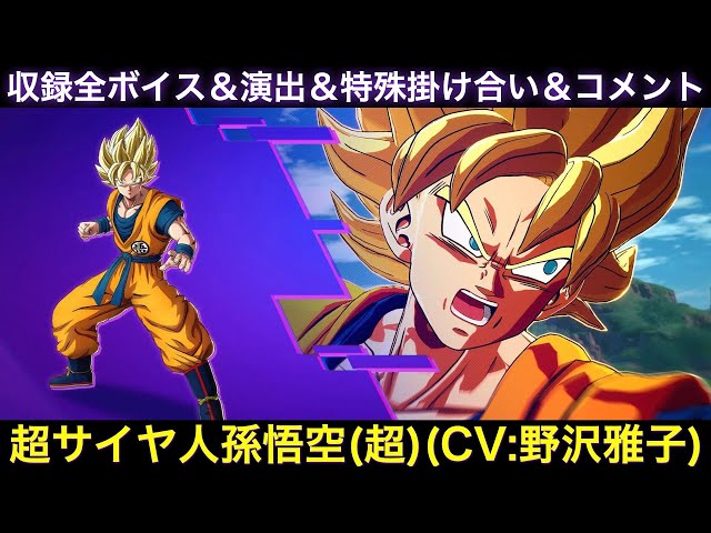 激闘音声(スーパーバトルボイス)スーパーサイヤ人孫悟空 バンダイ 商品・サービスサイト | 激闘音声〔スーパーバトルボイス