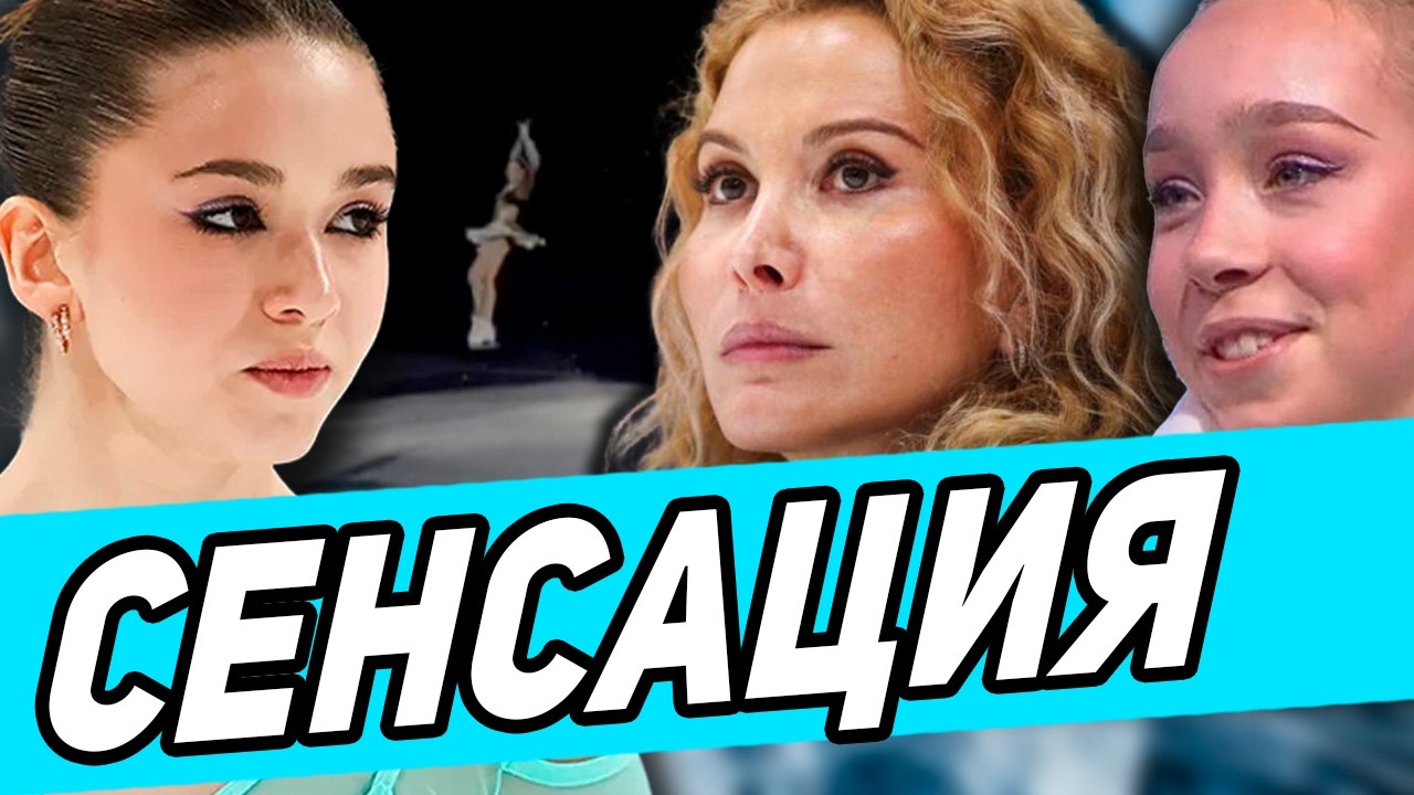 Валиева ШОКИРОВАЛА Тутберидзе! Валеива ВЕРНУЛА 4й Тулуп! Валива Едет на ОИ! Двоеглазова Победила