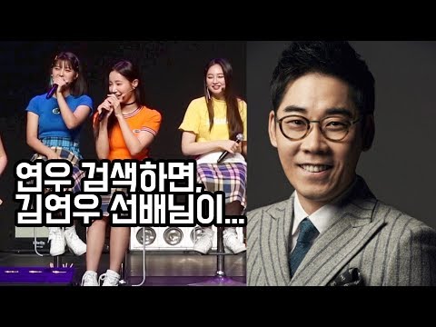 모모랜드 연우가 '김연우'에게…"콜라보 기다리고 있습니다"