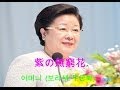 紫の無窮花 ルビ入り- 韓国語 (어머니. 보라색 무궁화)