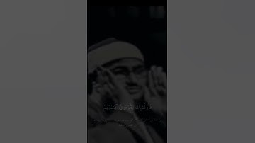 ﴿يَوْمَ نَدْعُوا كُلَّ أُنَاسٍ بِإِمَامِهِمْ﴾ | القارئ محمد صديق المنشاوي | سورة الإسراء | #قرآن.