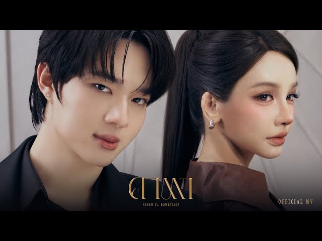 NuNew - คาตา (KATA) Feat. BOWKYLION | Official MV