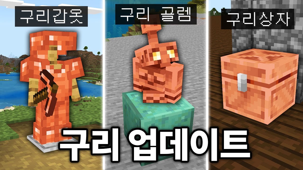 마인크래프트 구리 골렘의 모습