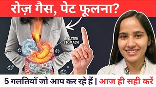 Stop These 5 Habits Today ! Permanent Solution for Gas & Bloating | गैस और पेट फूलने का सही इलाज.