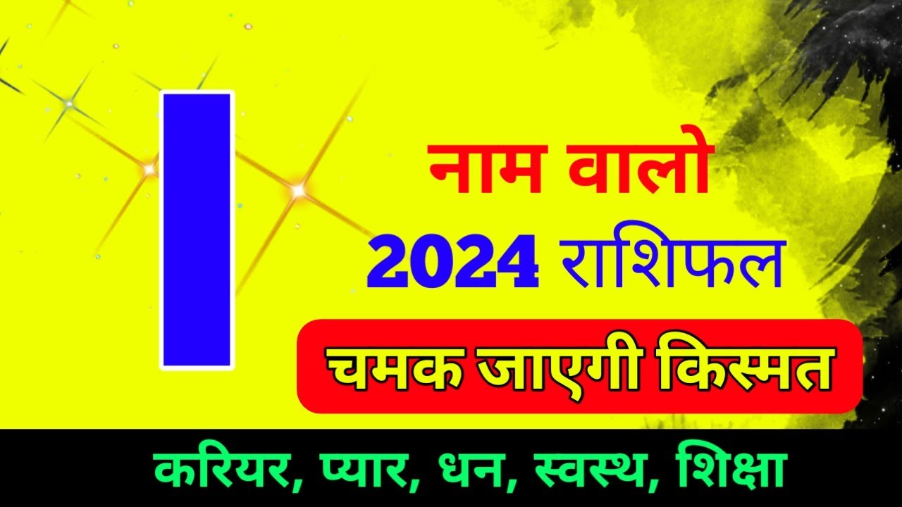 i-name-wale-2024-rashifal-i-2024-youtube