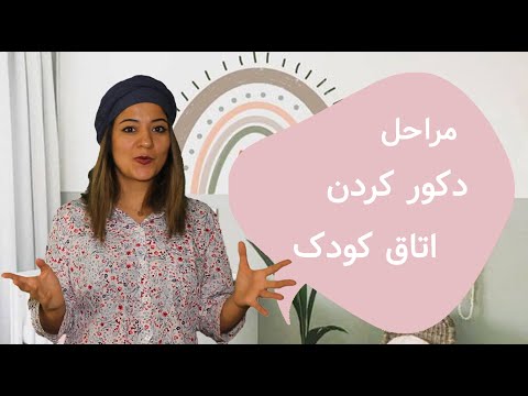 تصویری: کاغذ دیواری اتاق کودک برای دختر. طراحی اتاق کودک برای دختر