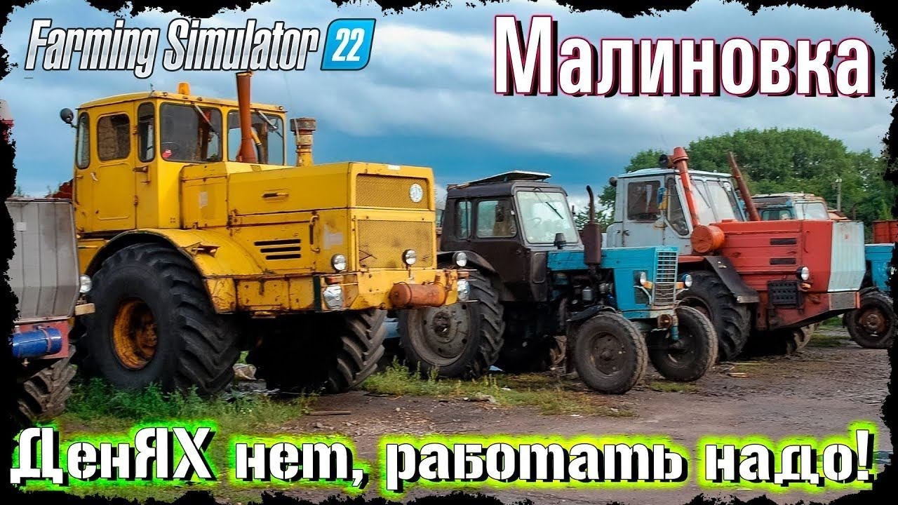 Карта малиновка для фс 22