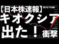 【日本株速報】26/5/15 キオクシア決算!出た!衝撃の結果に #日本株 #半導体 #topix #fomc