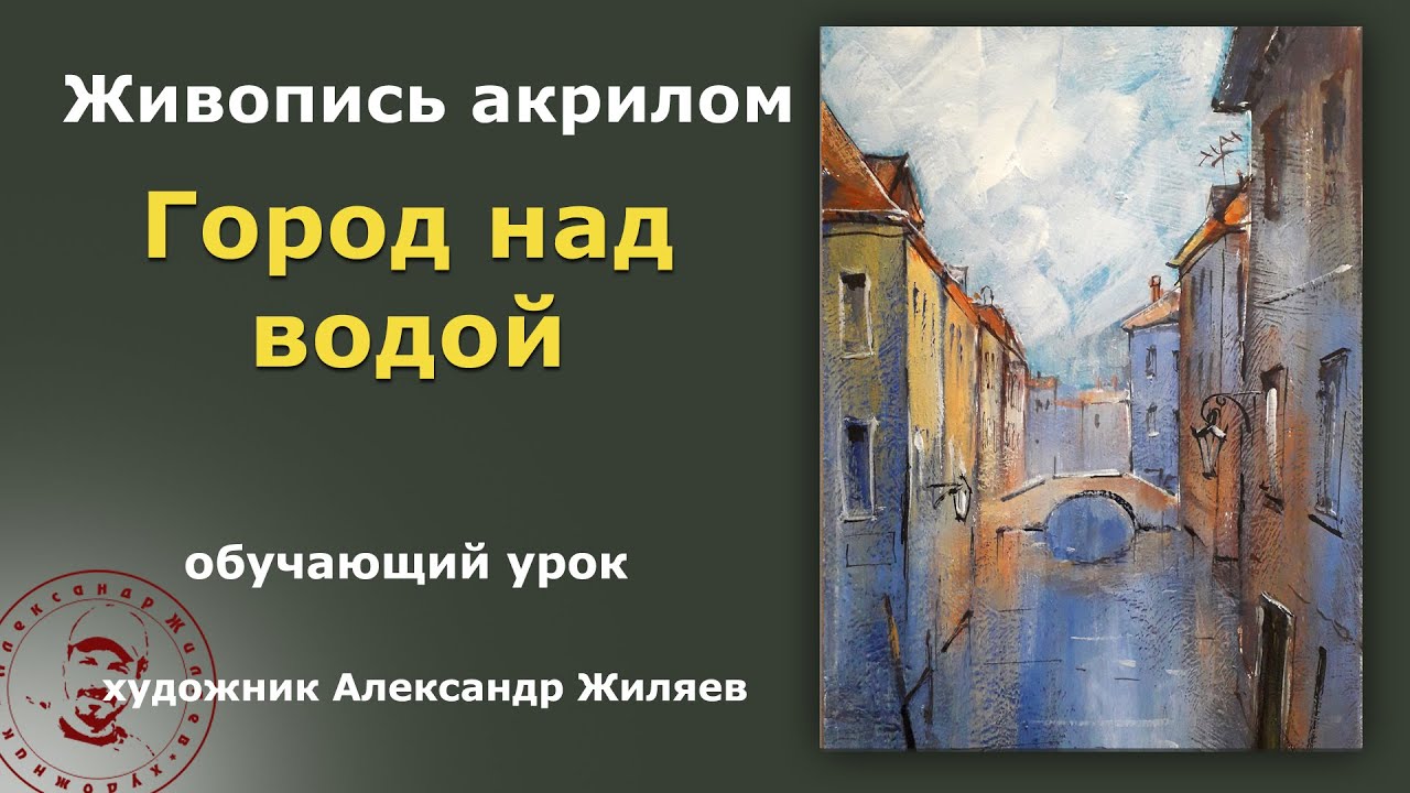 Как рисовать акрилом начинающему художнику - YouTube