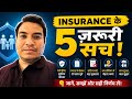 Beema Ke 5 Zaroori Sach – Real Examples Ke Saath 🔥