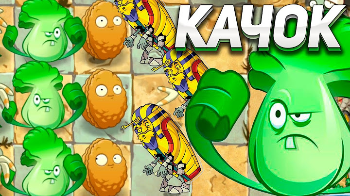 КАЧОК КАБАЧОК - НОВАЯ ИМБА | Прохождение Plants vs. Zombies 2: It’s About Time #2