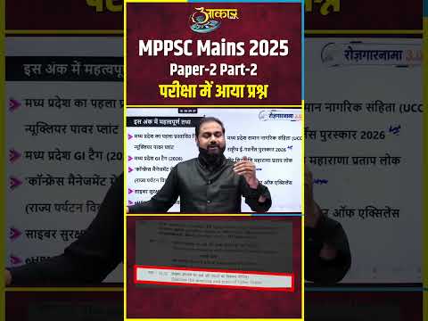MPPSC Mains 2025 Paper-2 Part-2 | परीक्षा में आया साइबर अपराध का प्रश्न | MPPSC 2026
