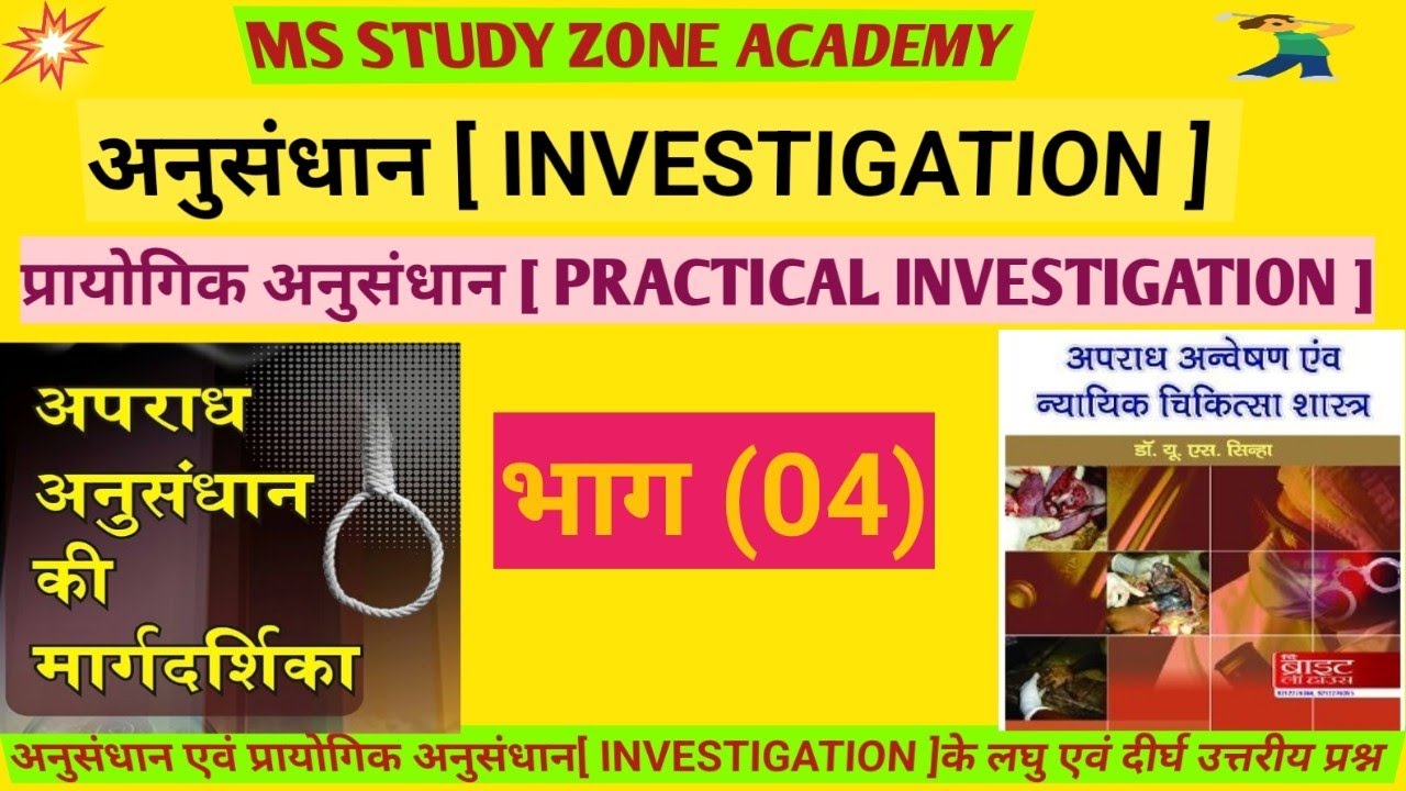INVESTIGATION, PRACTICAL PART(04) अनुसंधान ms study zone academy - YouTube