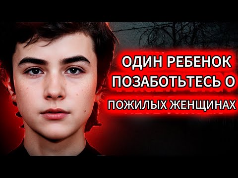 Школьник ОХОТИЛСЯ на старушек… но то, ЧТО он делал ПОТОМ — сломает вам мозг