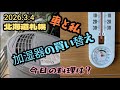 北海道札幌〜「車と私」＆「加湿器の買い替え」＆「今日の料理」