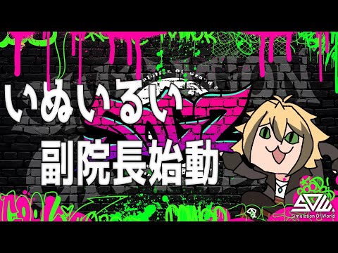 ［＃SOG2］　推し活する日常　プロローグ3　　#シミュグラ2  #ストリーマーグラセフ  #藤堂エミル　#乾瑠偉