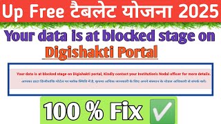 Detailed Your Data is at Blocked Stage on Digishakti Portal ✅ Digishakti e kyc kaise kare Profile