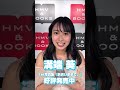 #溝端葵 待望の1st写真集『あおいままで。』好評発売中! #seju