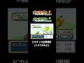 ピカチュウ出現場所【ポケットモンスターファイアレッド・リーフグリーン】 #shorts