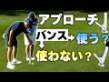 アプローチ...バンス使う？使わない？【池袋ゴルフTV】