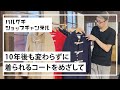 15.【日本製】”ブランケットにくるまれるような心地よさ” blanketのコート
