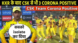 KKR के बाद Chennai Super Kings से आए Corona Positive,  3 Members Of CSK Positive, Dhoni Qurantine