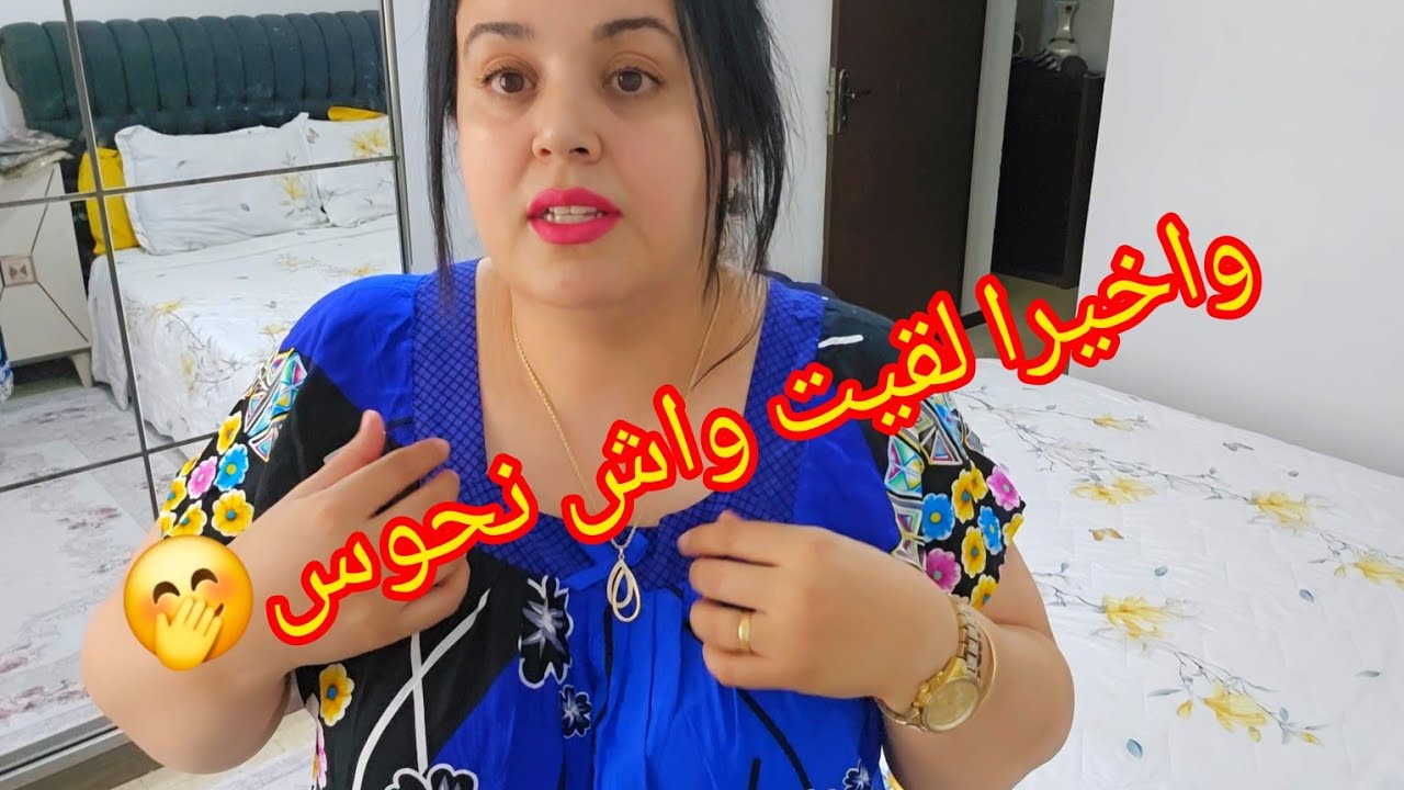 واخيرا لقيت واش نحوس🤭مشترياتي لعيد الأضحى 2025🎊 وصفة لاسوب بالخضار والجبن 😋 وصفة كبدة مشرملة تهبببل